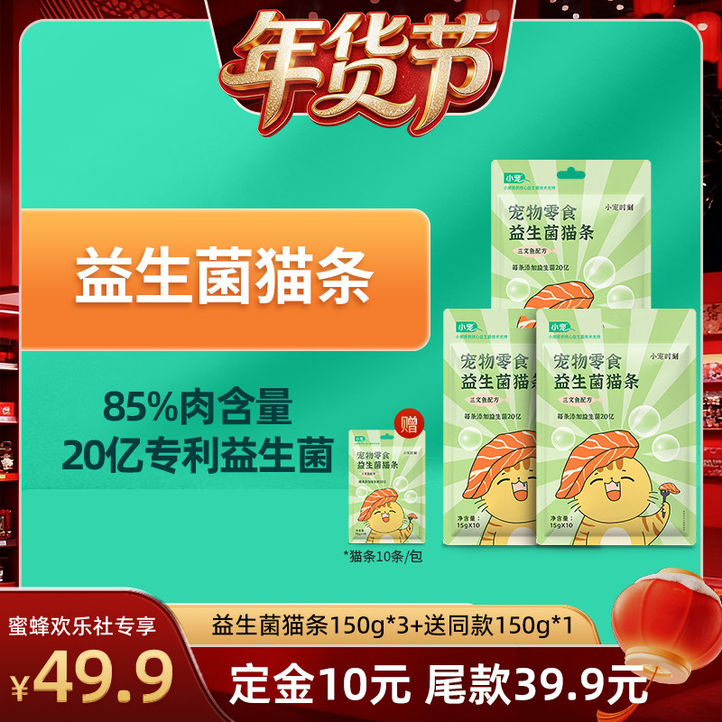 【爆品年货节】小宠幼猫猫咪益生菌猫条三文鱼口味营养呵护肠胃,宠物/宠物食品及用品,猫条,淘宝优惠券,粉丝福利购,淘宝优惠卷