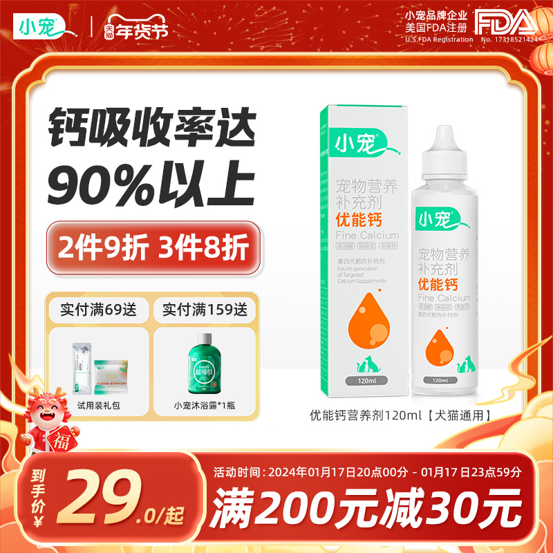 小宠优能钙宠物专用液体钙狗狗猫咪健骨补钙幼犬老年犬乳钙片钙粉