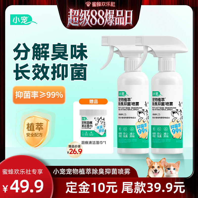 小宠除臭剂300ml根源除臭