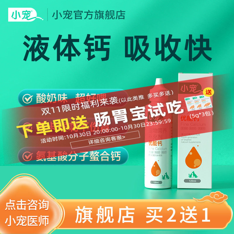 小宠优能钙宠物专用液体钙猫咪营养补充剂健骨补钙狗狗软骨素专用