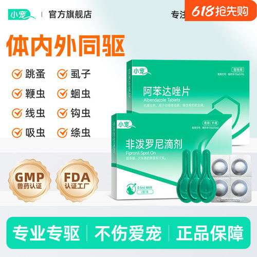 小宠狗狗驱虫药猫咪体内外除虱蚤