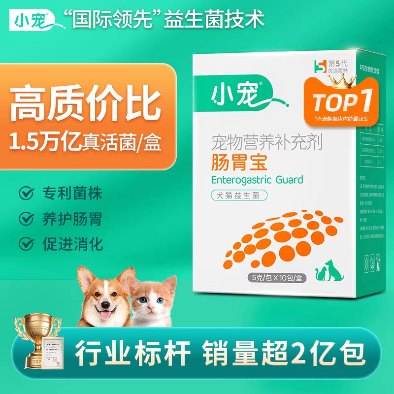 小宠益生菌猫咪狗狗6盒调理肠胃宝助消化活性菌宠物幼犬泰迪专用