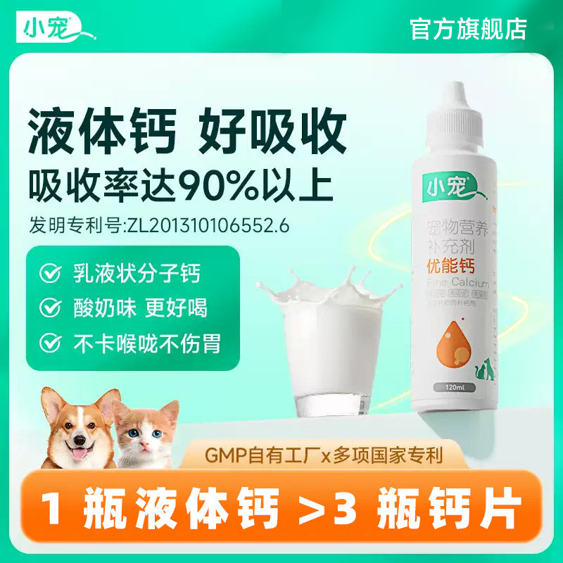 小宠优能钙宠物液体钙狗狗健骨补钙老年犬软骨素折耳猫咪专用钙片