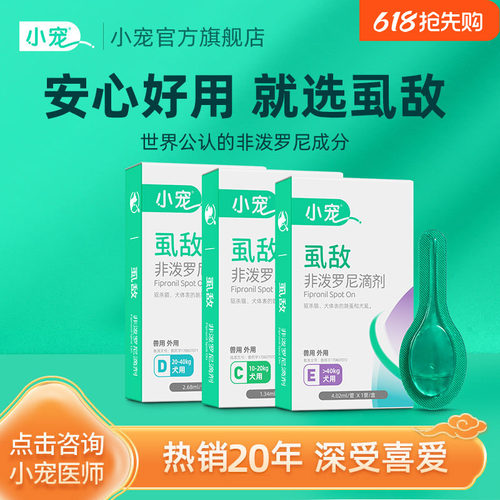 小宠虱敌体外驱虫药滴剂狗狗猫咪