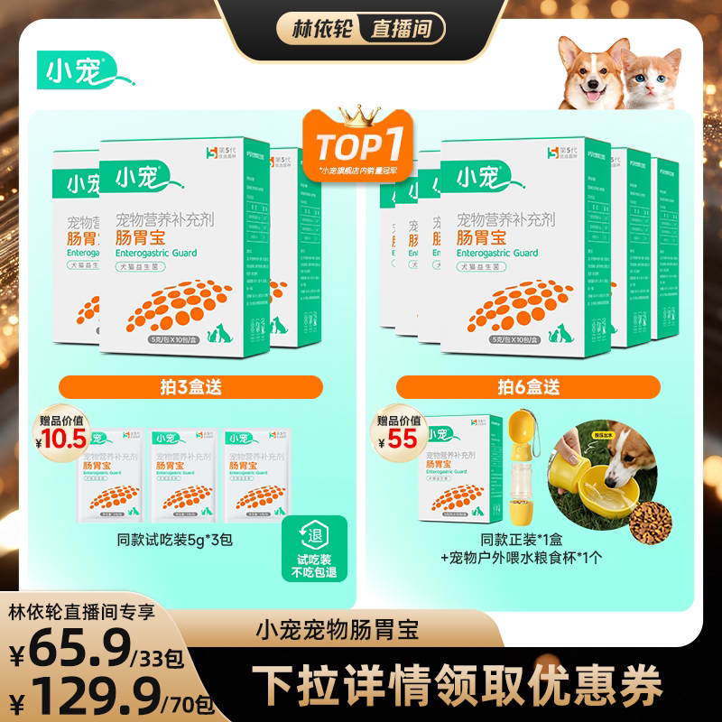 小宠猫咪狗狗调理肠胃