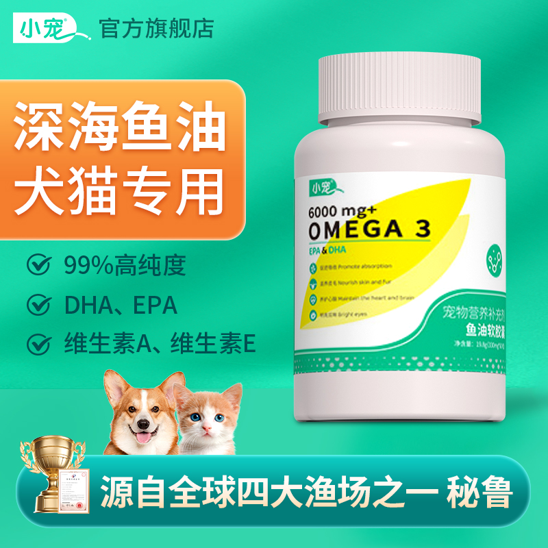 小宠深海鱼油60粒护肤美毛