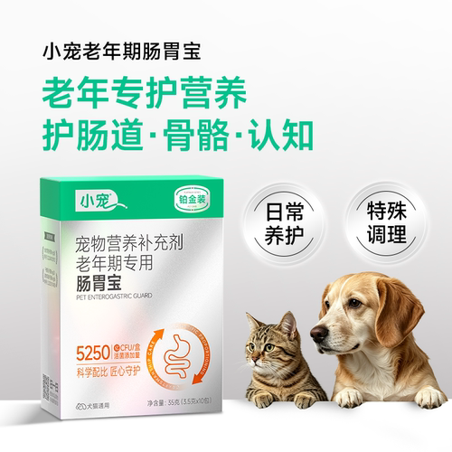 【5250亿高活性】小宠老年期肠胃宝猫咪狗狗专用益生菌调理肠胃