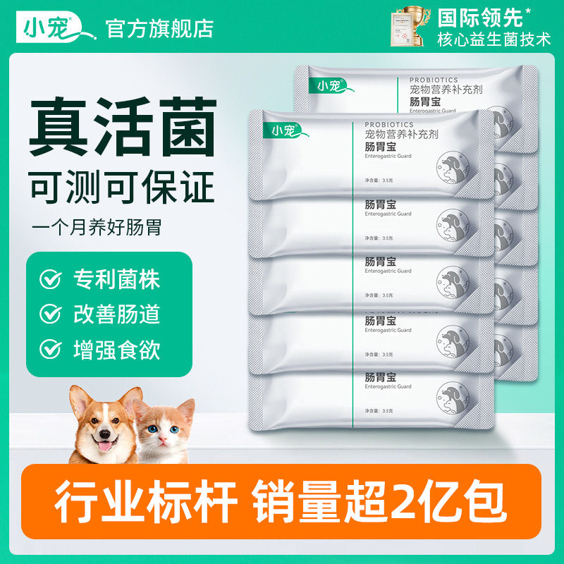 小宠益生菌猫咪狗狗调理肠胃图片