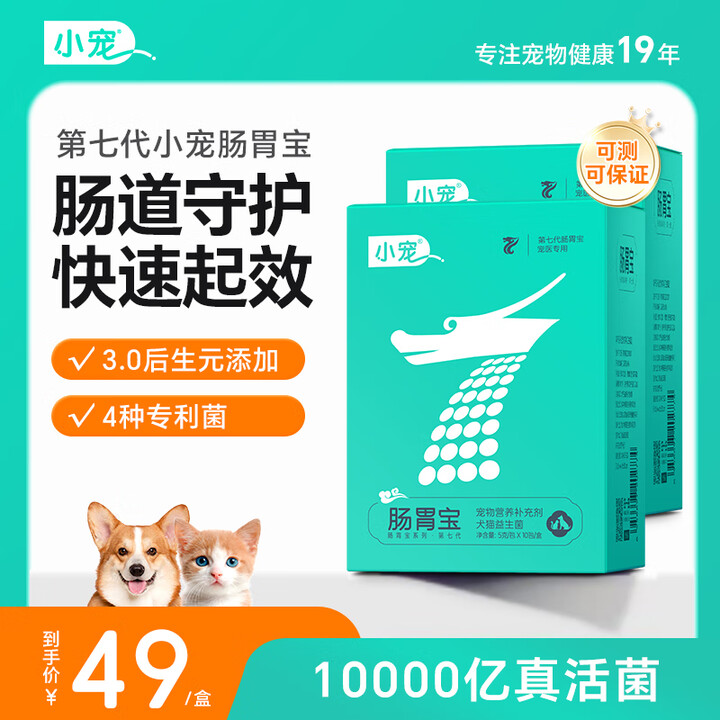 小宠第七代肠胃宝益生菌猫咪调理狗狗专用补充营养呕吐拉稀拉肚子