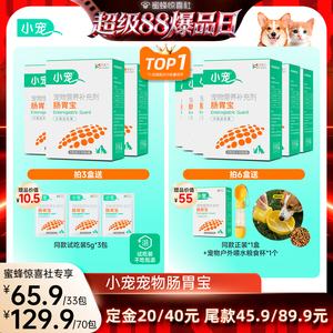 【超级88爆品日】小宠益生菌猫狗专业肠胃调理