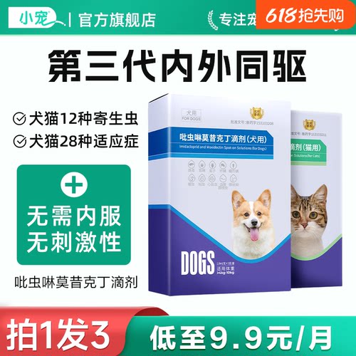 小宠犬猫驱虫药体内外同驱
