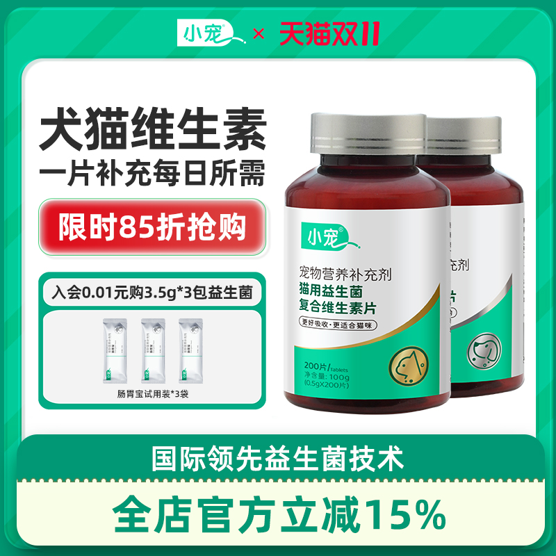 小宠猫咪复合维生素片宠物专用维生素b益生菌猫用补充营养膏