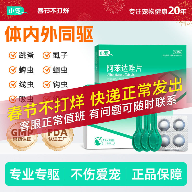 小宠虱敌狗狗驱虫药猫咪非泼罗尼滴剂体内外一体外驱跳蚤宠物专用