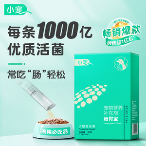 小宠益生菌猫咪狗狗调理肠胃消化犬猫腹泻呕吐幼猫拉稀宠物肠胃宝