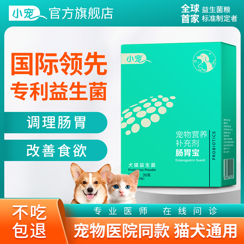 小宠益生菌猫咪狗狗调理肠胃