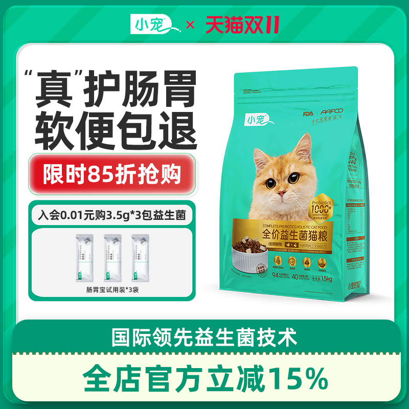 小宠益生菌猫粮调理肠胃