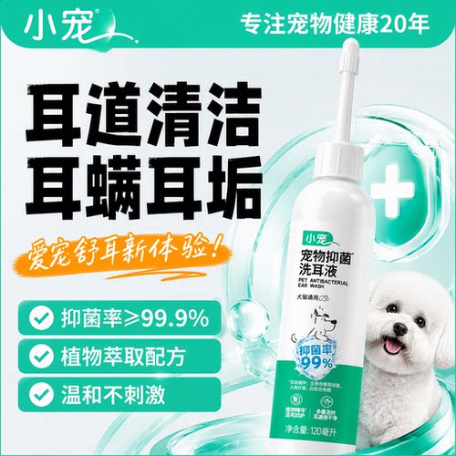 猫狗通用洁耳液除螨止痒