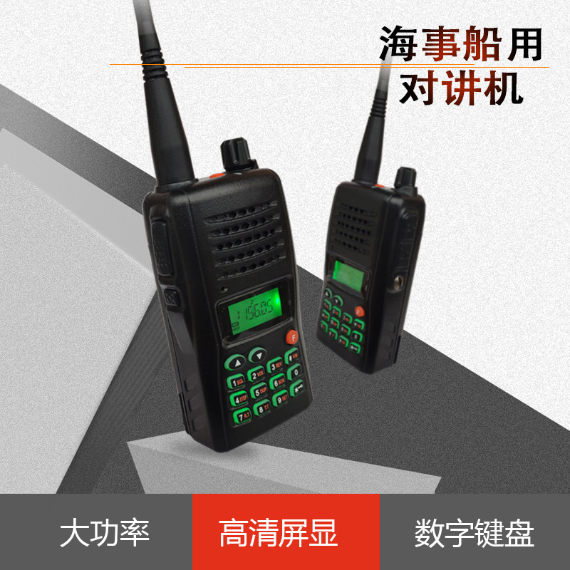 手持大功率甚高频对讲器