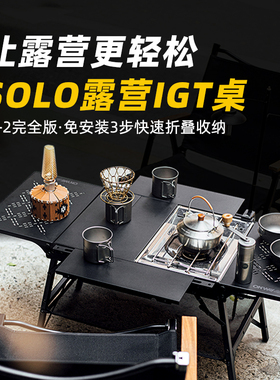 Onway Sports战术IGT折叠桌2+2单元户外室内客厅喝茶阳台露营风桌