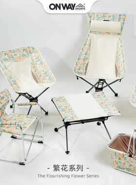 Onway Sports限量版繁花系列便携式折叠桌椅套装户外露营装备大全