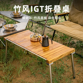 OnwaySports竹风IGT桌铝合金折叠战术桌户外露营自由组合模块桌子