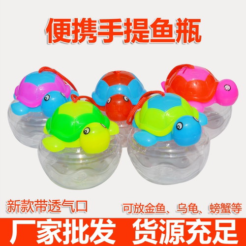 手提金鱼瓶透气型乌龟盖瓶
