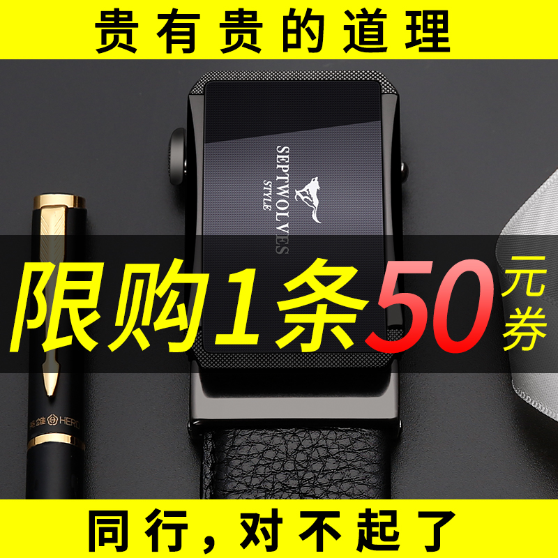 正品七匹狼皮带男士真皮自动扣裤带纯头层牛皮男式腰带休闲青年潮