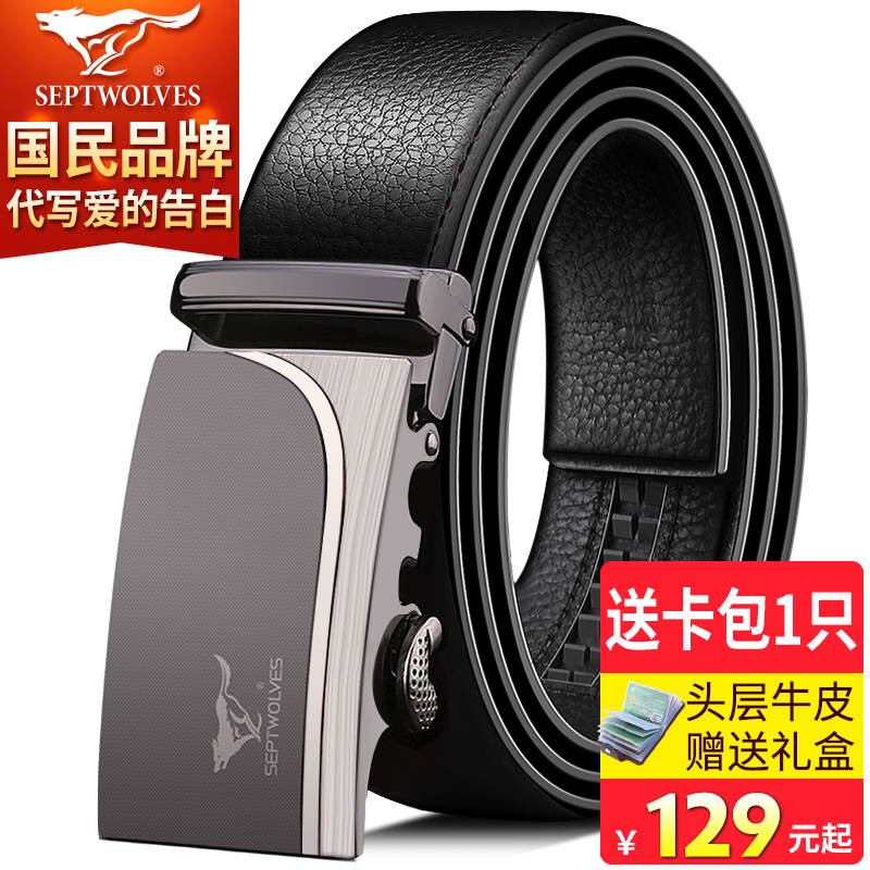 正品七匹狼男士皮带真皮腰带自动扣休闲年轻人青年头层牛皮裤带潮