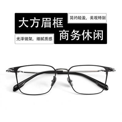 深圳大脸方形150MM眉框眼镜架 SH0064大尺寸专用超轻纯钛眼镜框