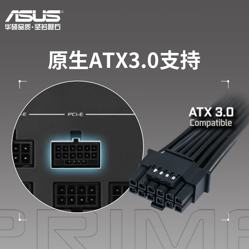华硕（ASUS）PRIME全模组电源 原生ATX3.0/5060显卡支持/PCIe5.0