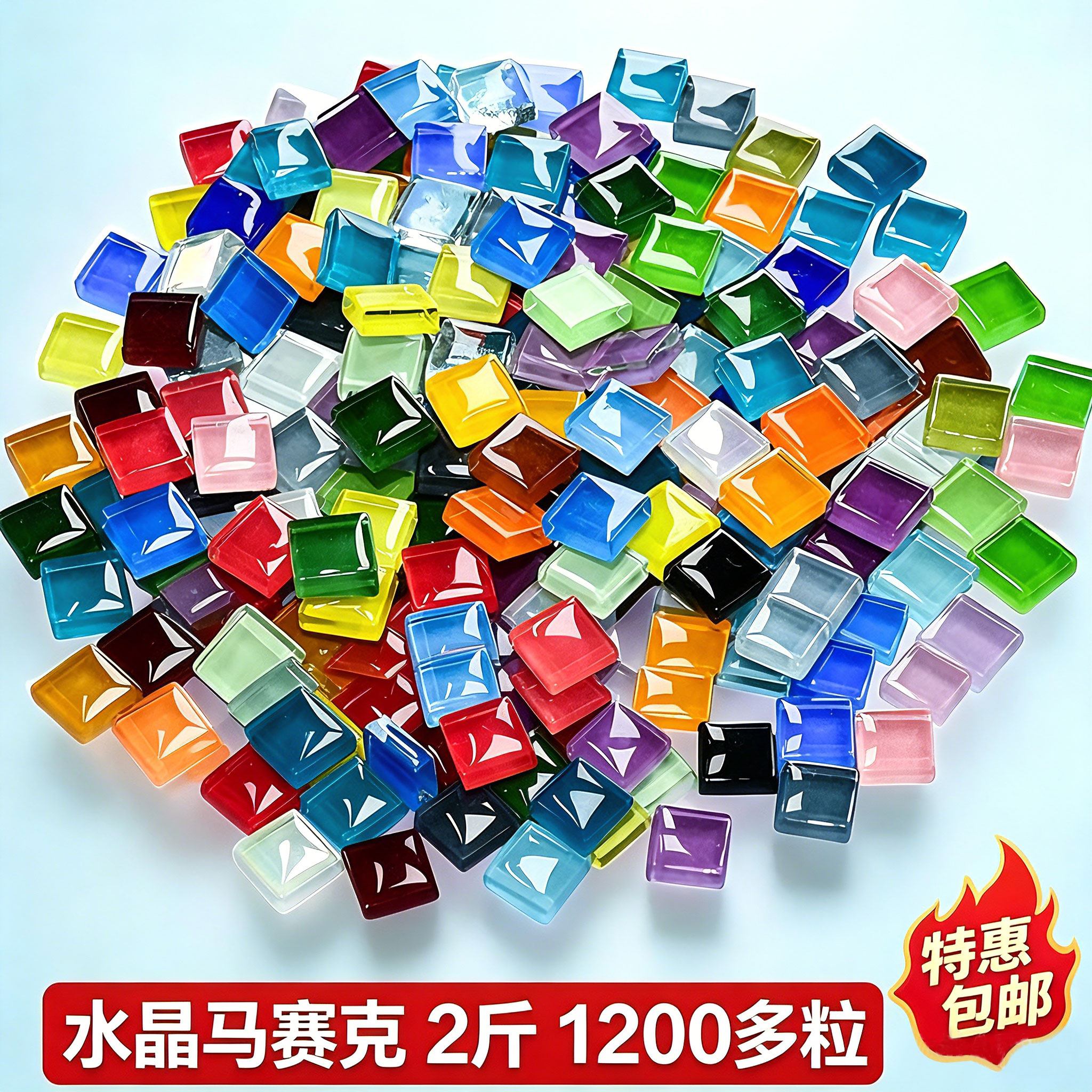 马赛克水晶玻璃贴片diy杯垫儿童手工材料彩色1厘米花瓶填缝剂