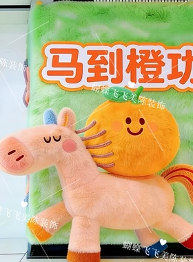 新款2026马年巨型布置毛绒柱子商场美陈装饰打卡拍马屁新年氛围