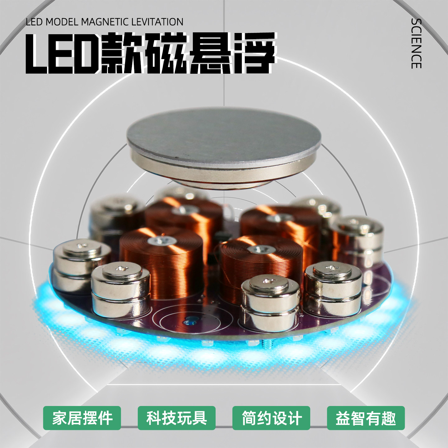 氛围灯磁悬浮机芯稳定高载重磁悬浮模块套件手办玩具磁悬浮托盘