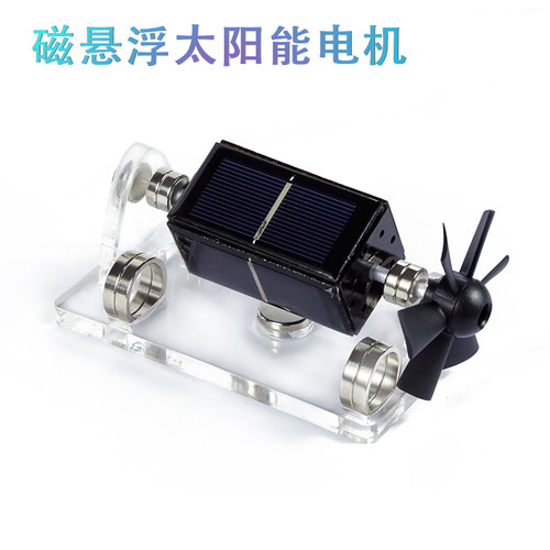 磁悬浮太阳能电动机 创意磁悬浮摆件 扇叶科学礼品 斯塔克科技！
