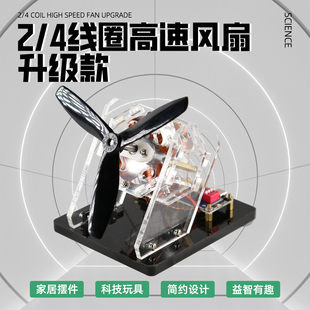 多级无刷电机模型高速静音风扇创意科技DIY玩具高科技无刷电机