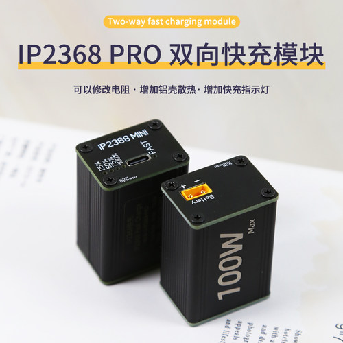 IP2368 PRO 双向快充模块升级版大功率全协议快充模块充电宝主板