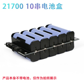 21700电池盒电池组 10串免焊接电池盒36v电池组保护板速卖通热卖