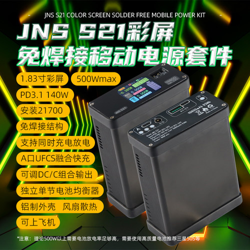 JNS S21多功能5串移动电源套件大功率全协议闪充移动电源充电宝