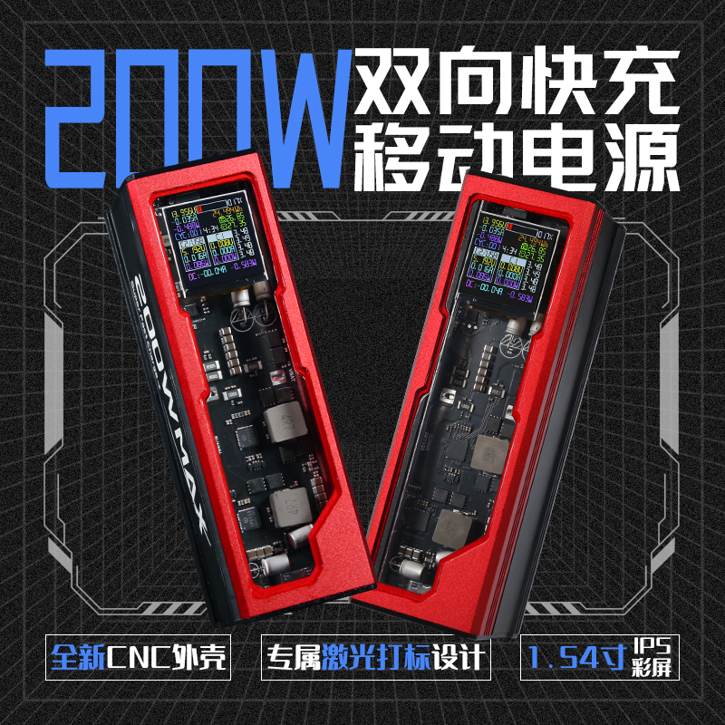 200W大功率双向快充PD3.0多功能户外移动电源套料散件高清屏幕