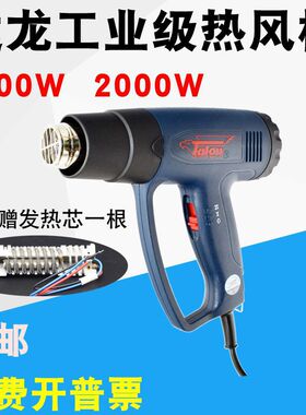 达龙热风筒TH8611B/8623B1600W2000W可调温烘烤贴膜电吹风热风枪