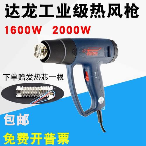 达龙可调温贴膜热风枪