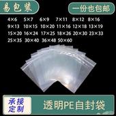 透明pe自封袋食品袋样品口袋加厚塑封密封袋分装 袋收纳分类袋批发