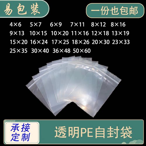 PE透明加厚自封包装袋深圳发货