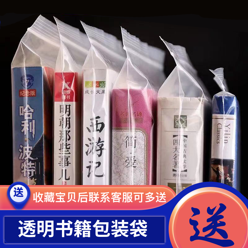 轻小说画册书籍透明保护袋自封密封袋图书包装收纳袋防尘防水加厚,包装,塑料自封袋,淘宝优惠券,粉丝福利购,淘宝优惠卷