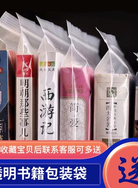 轻小说画册书籍透明保护袋自封密封袋图书包装收纳袋防尘防水加厚