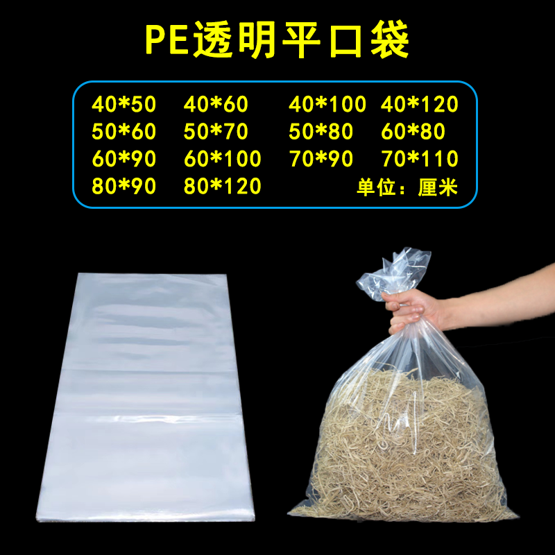 PE平口袋大号透明包装袋防尘内膜袋产品包装袋衣服被子枕头收纳袋,包装,礼品袋/塑料袋,淘宝优惠券,粉丝福利购,淘宝优惠卷