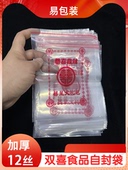 红色双喜自封袋潮汕习俗密封袋加厚小号分装 食品袋零食橄榄包装 袋