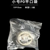 低压PE平口袋小号包装 10cm内膜套袋单层1.5丝PO小袋子 袋薄10