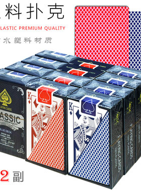 塑料扑克牌12副装小字PVC桥牌 双面磨砂防水可水洗高档红色金艺厚