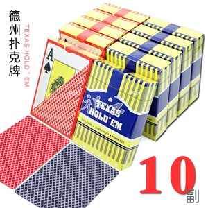 德州扑克牌10副装大字宽版塑料厚